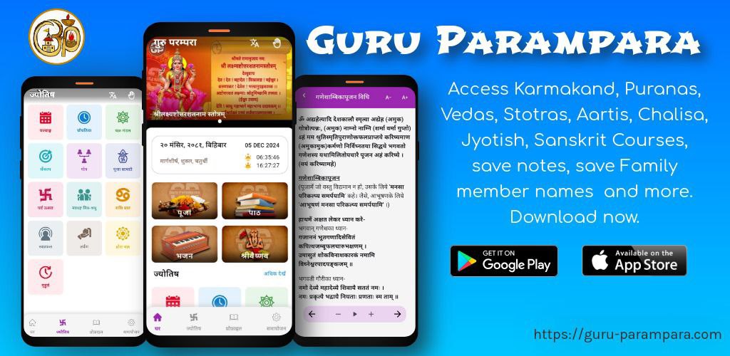 Guru Parampara App